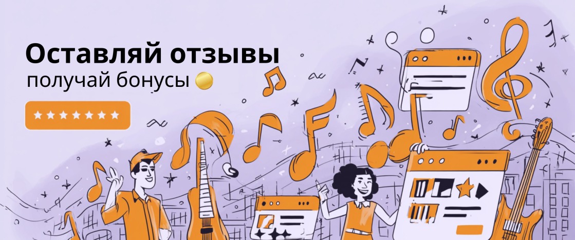 Бонусы за отзывы