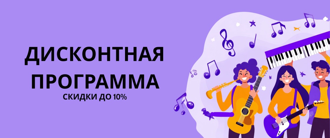 Дисконтная программа Muzforte.by
