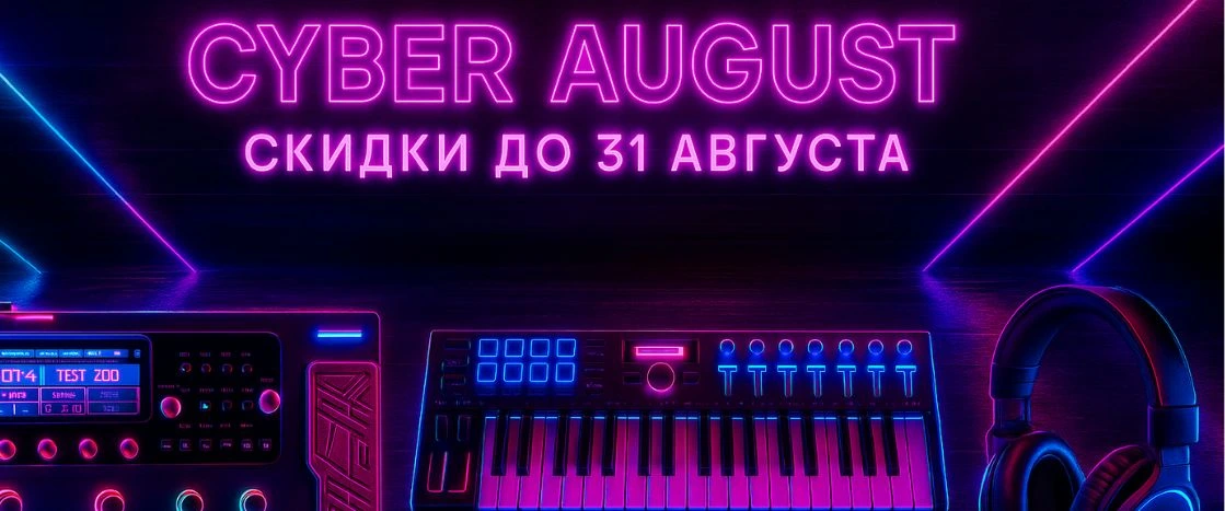 Cyber August