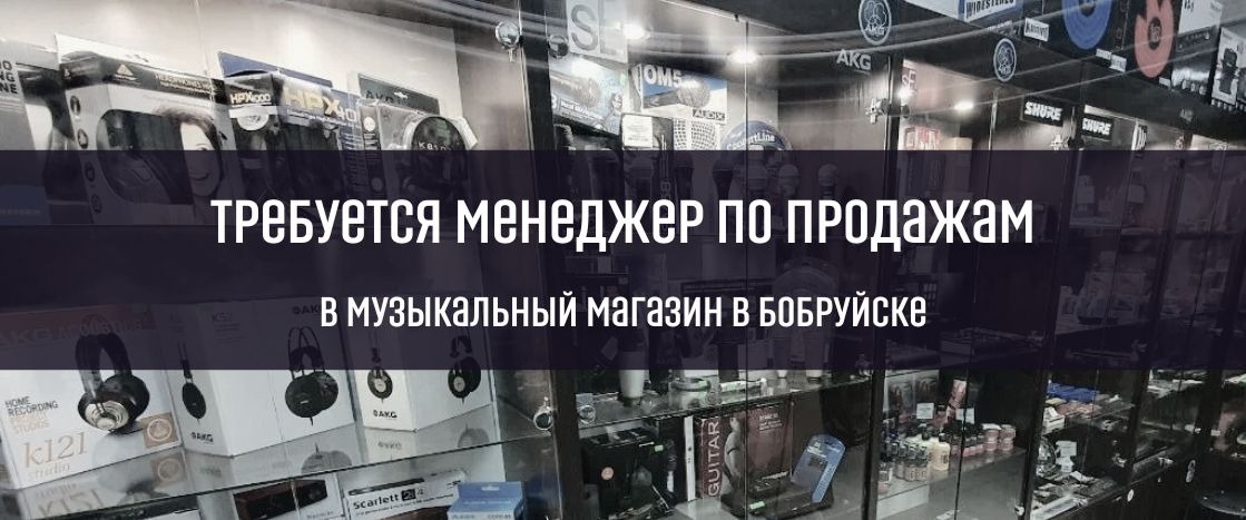 Вакансия менеджера по продажам в Бобруйске