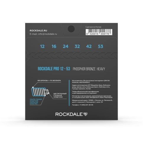 Струны для акустической гитары ROCKDALE PRO 12-53 Phosphor Bronze Heavy фото 3