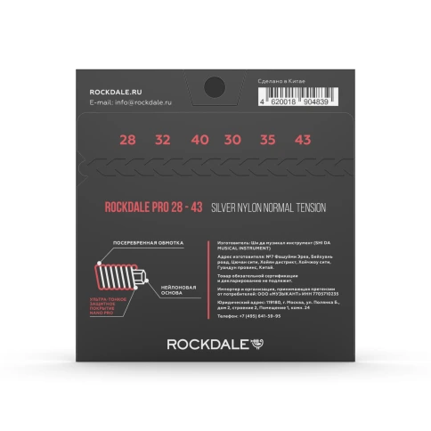 Струны для классики ROCKDALE PRO 28-43 Silver Nylon Normal фото 3
