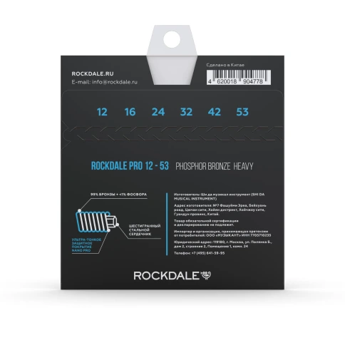 Струны для акустической гитары ROCKDALE PRO 12-53 Phosphor Bronze Heavy фото 6