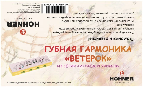 HOHNER Speedyset - Губные гармошки (набор) детская фото 3
