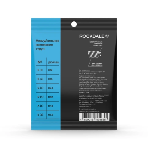 Струны для акустической гитары ROCKDALE STANDARD 12-53 Phosphor Bronze Heavy фото 3