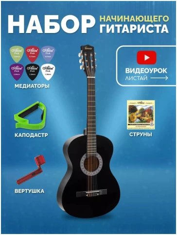 TERRIS TC-3805A BK PACK 2 - Гитара классическая в наборе фото 3
