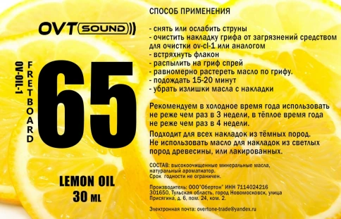 Лимонное масло OVTSound OV-OIL-1 (30мл) фото 2
