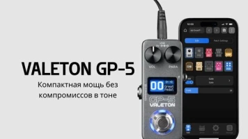 Valeton GP-5 – компактный мультиэффект нового поколения