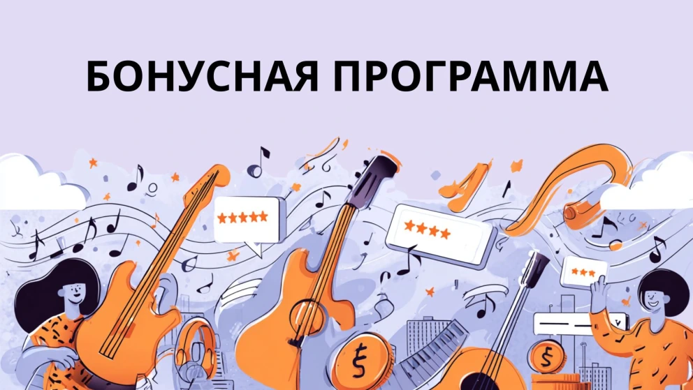Бонусная программа